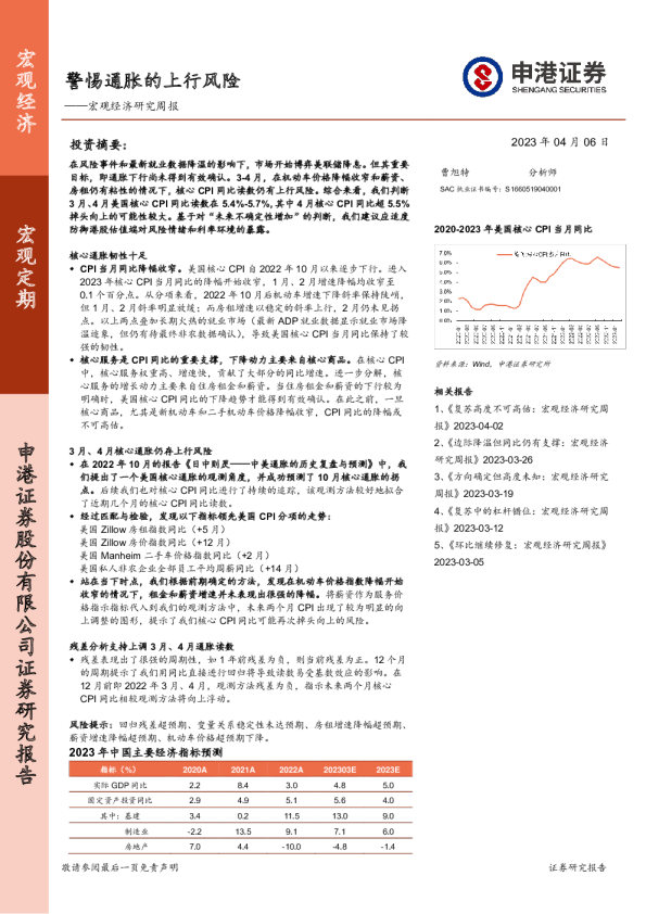 宏观经济研究周报：警惕通胀的上行风险