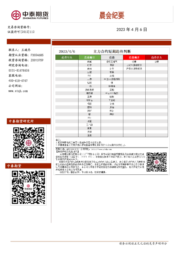 晨会纪要