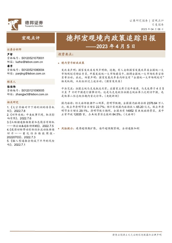 德邦宏观境内政策追踪日报