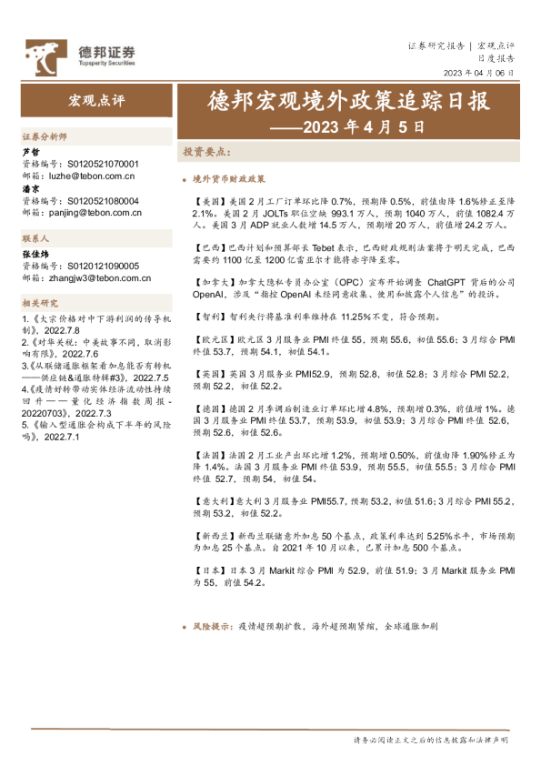 德邦宏观境外政策追踪日报