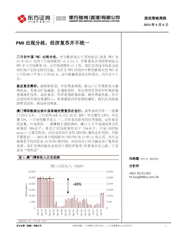 股权策略周报：PMI出现分歧，经济复苏并不统一