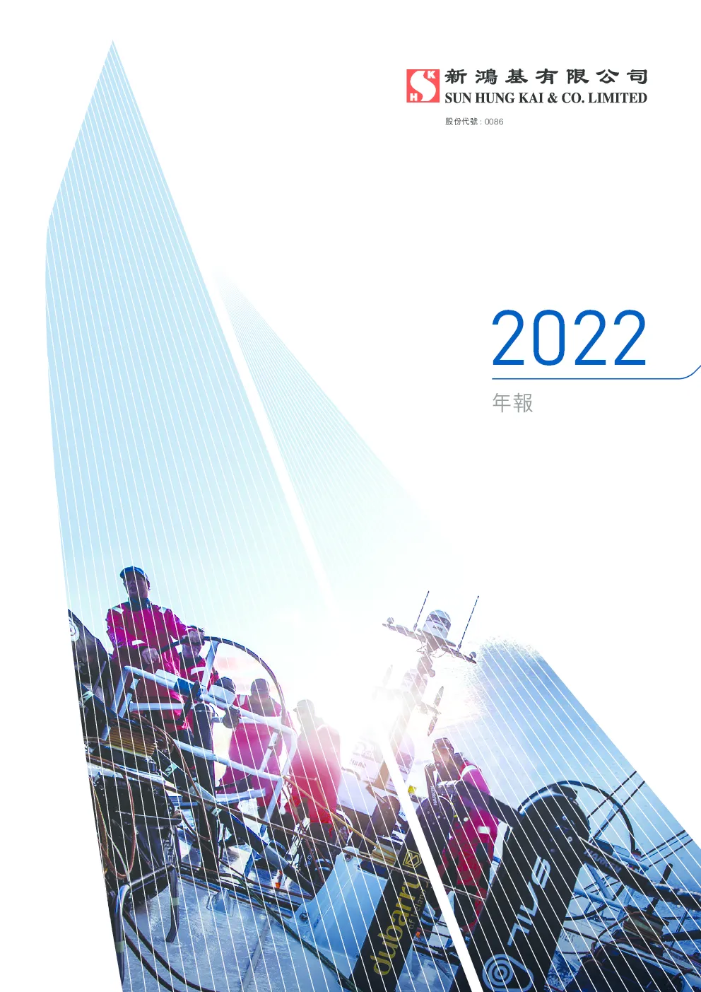 新鸿基公司2022年年报