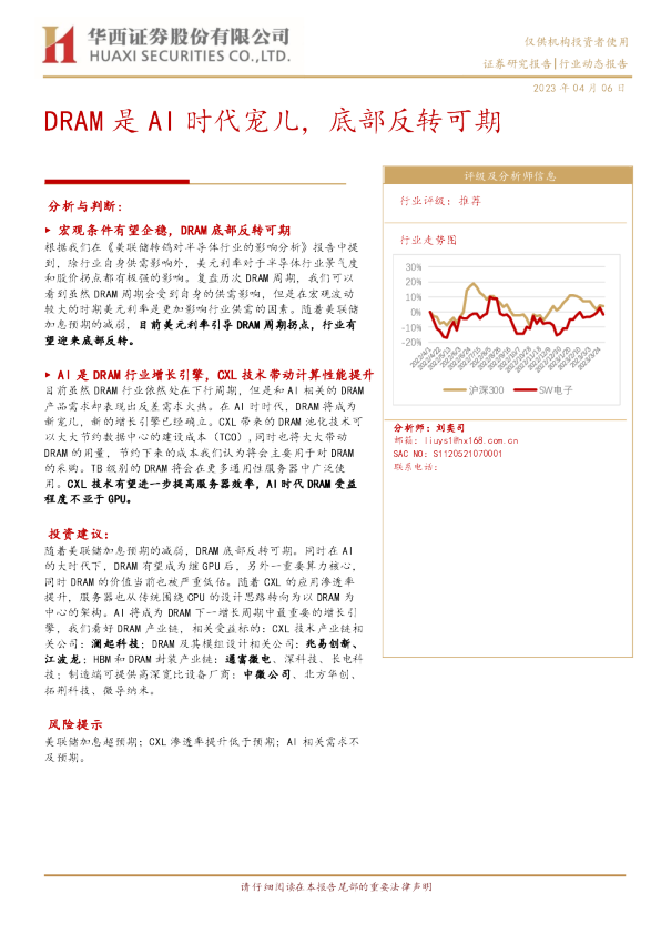 电子行业动态报告：DRAM是AI时代宠儿，底部反转可期
