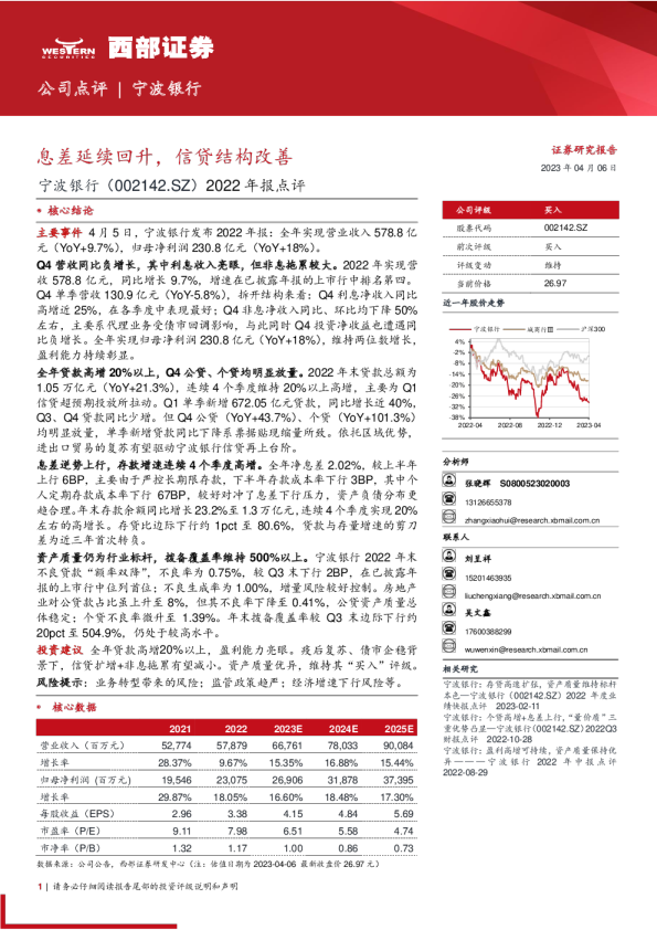 息差延续回升，信贷结构改善