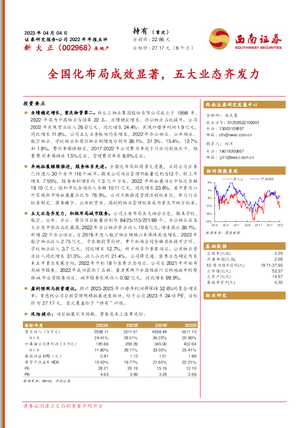 全国化布局成效显著,五大业态齐发力