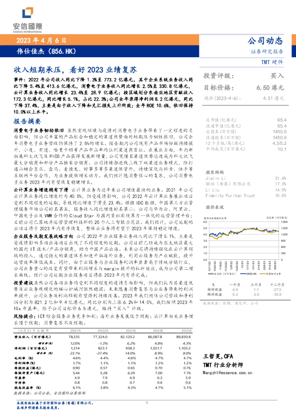 收入短期承压，看好2023业绩复苏