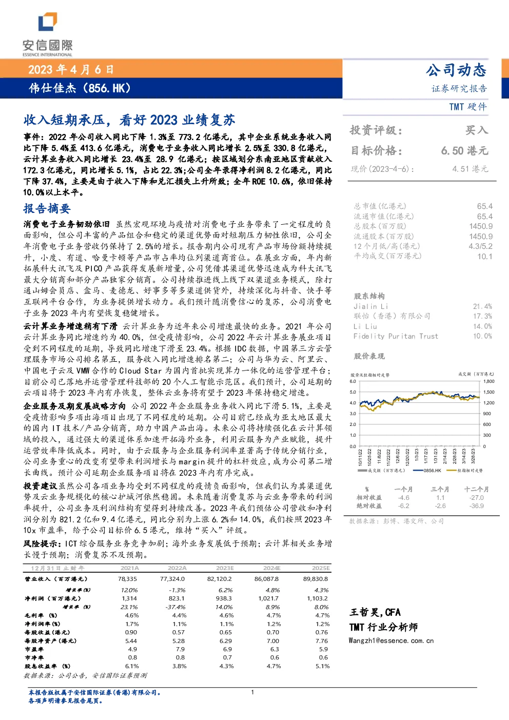 收入短期承压，看好2023业绩复苏