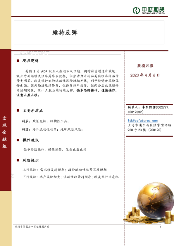 股指月报：维持反弹