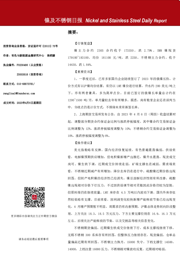 镍及不锈钢日报