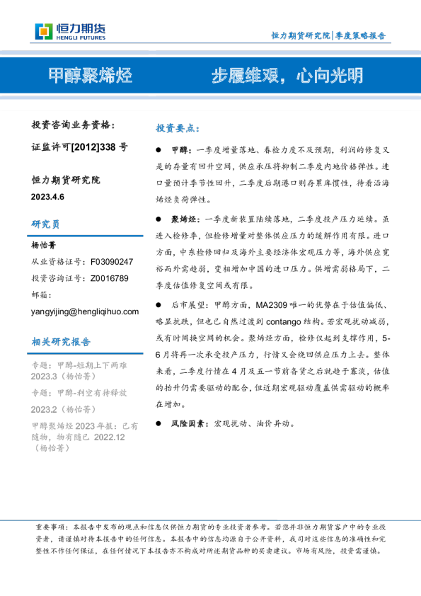 甲醇聚烯烃：步履维艰，心向光明恒力期货