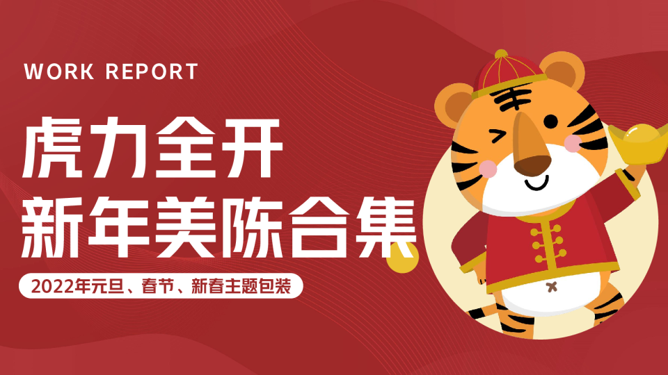 2022元旦&春节&新春美陈合集