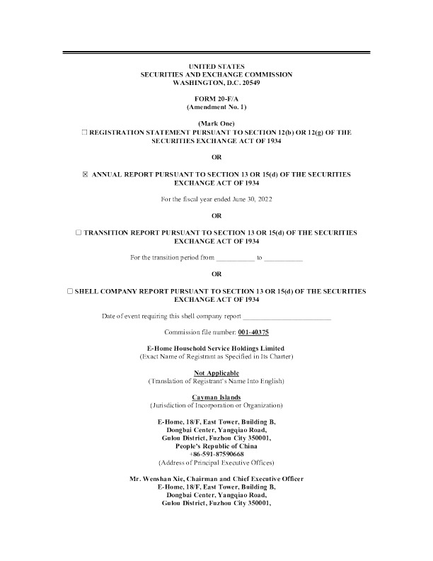 e 家快服 2022 年度报告
