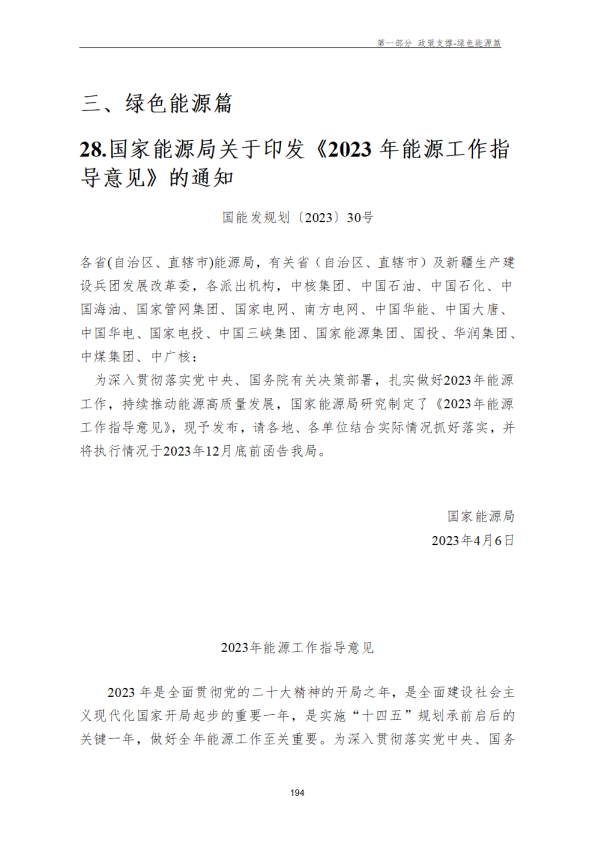 2023年能源工作指导意见