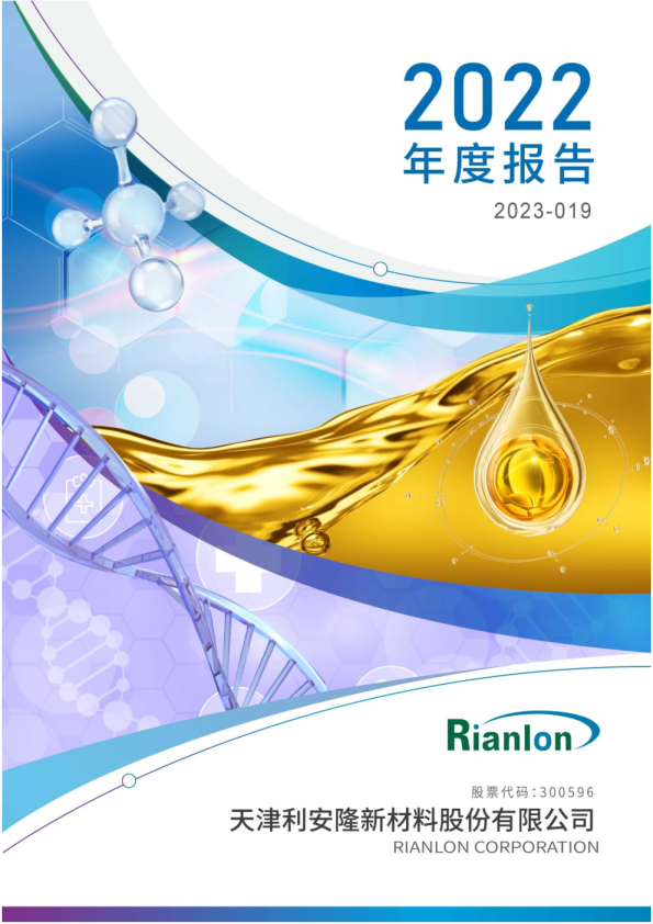利安隆：2022年年度报告