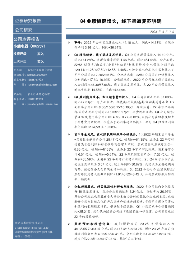 Q4业绩稳健增长，线下渠道复苏明确