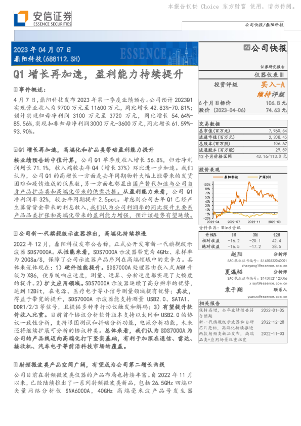 Q1增长再加速，盈利能力持续提升