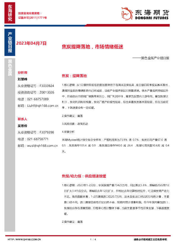 黑色金属产业链日报：焦炭提降落地，市场情绪低迷