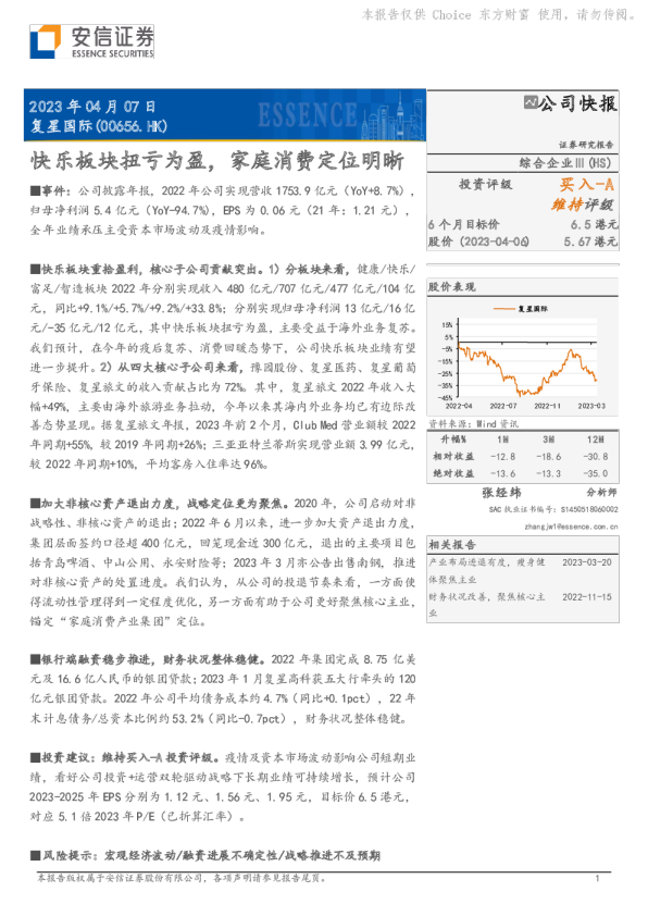 快乐板块扭亏为盈，家庭消费定位明晰