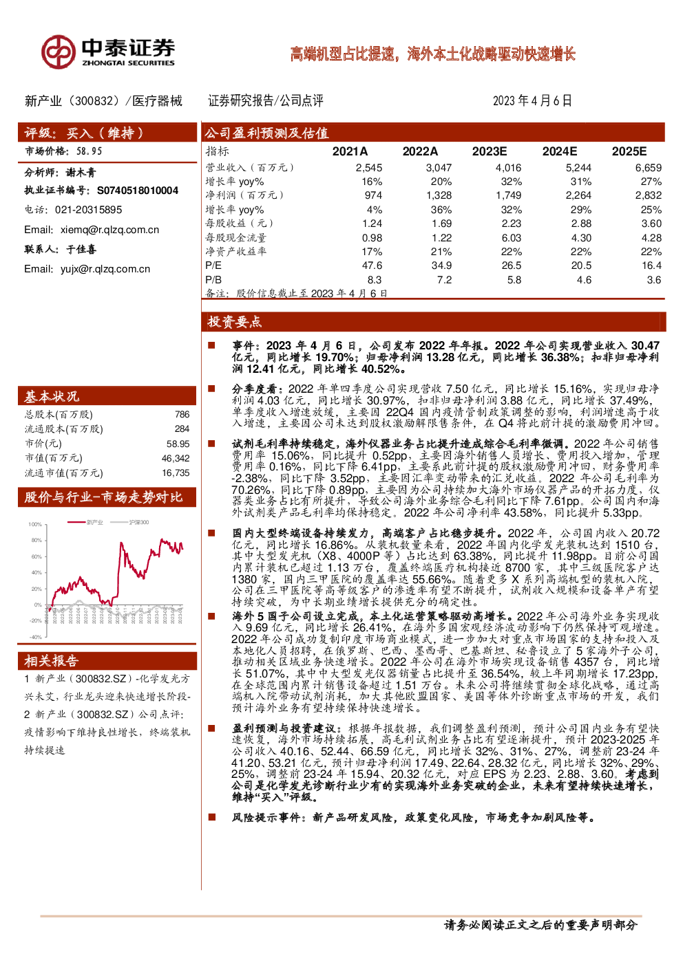 新产业,300832 2023-04-07 谢木青 中泰证券 能***