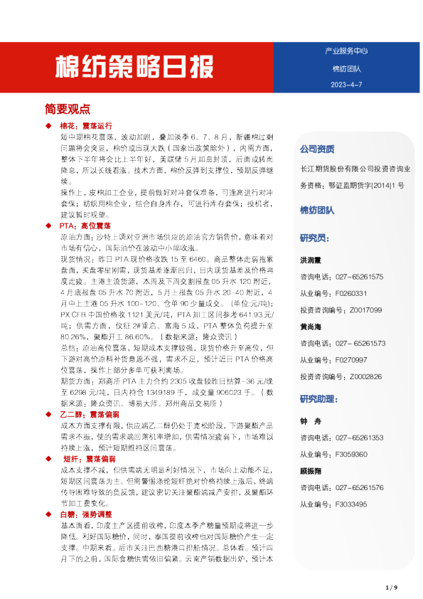 棉纺策略日报