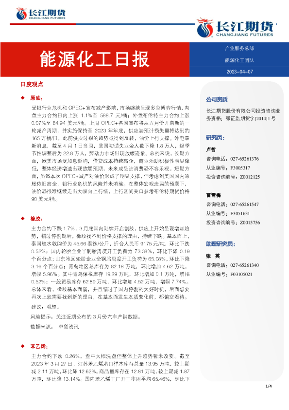 能源化工日报