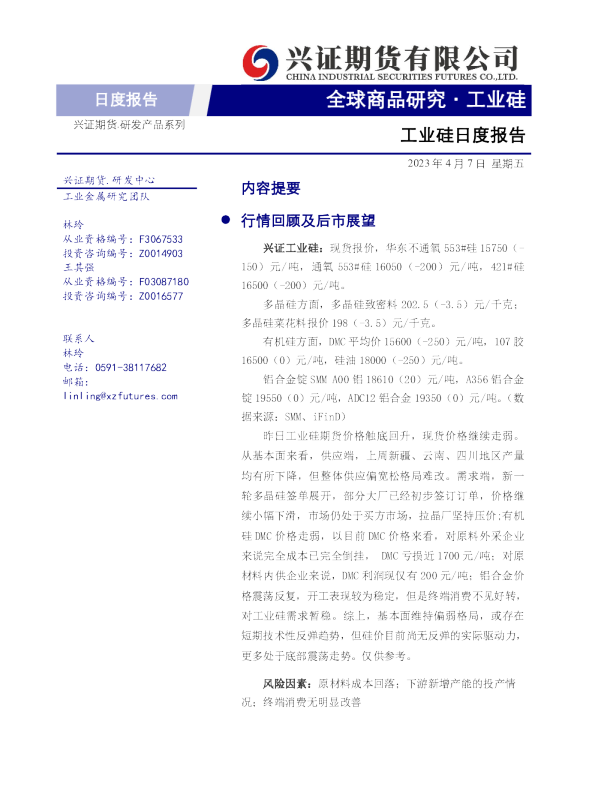 工业硅日度报告