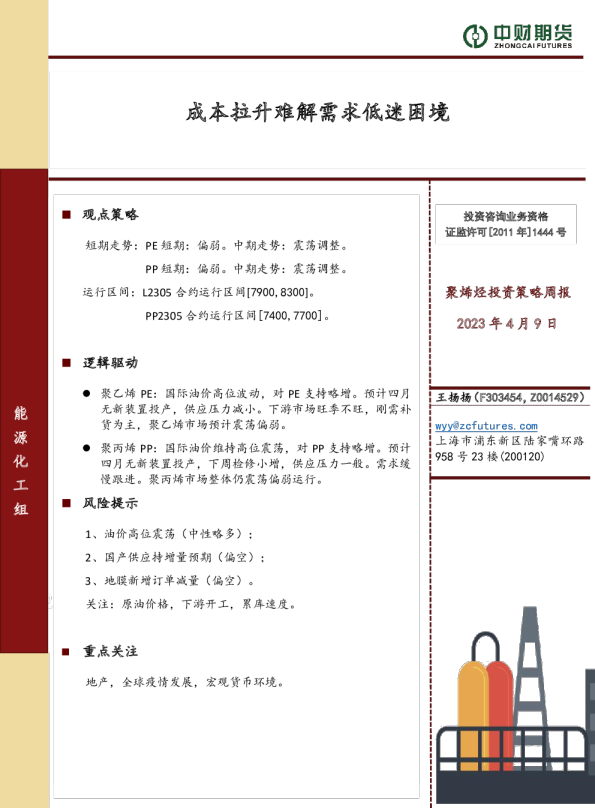 成本拉升难解需求低迷困境