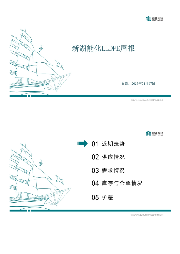 新湖能化LLDPE周报