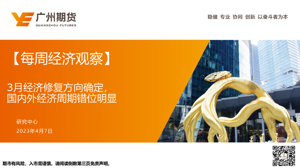 每周经济观察：3月经济修复方向确定，国内外经济周期错位明显