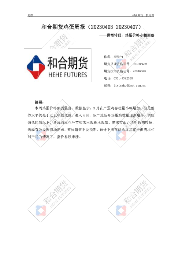 鸡蛋周报：供需转弱，鸡蛋价格小幅回落