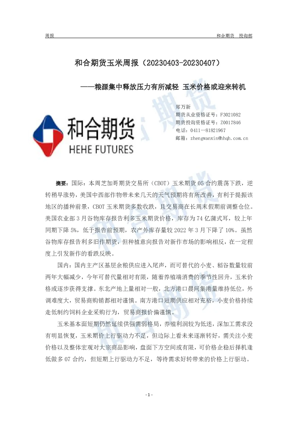报告封面