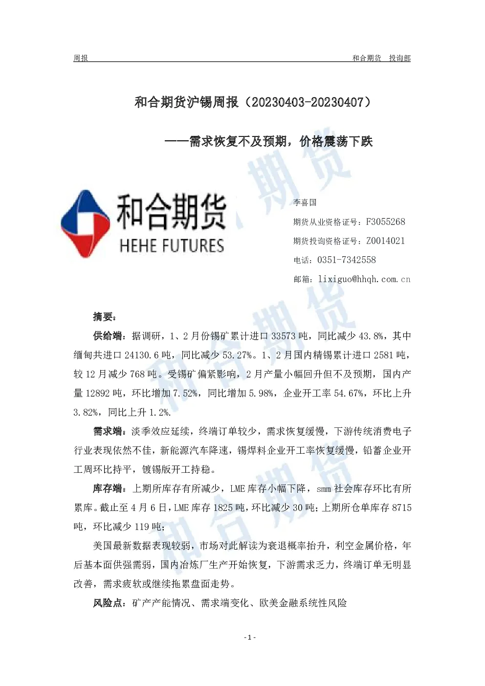 报告封面