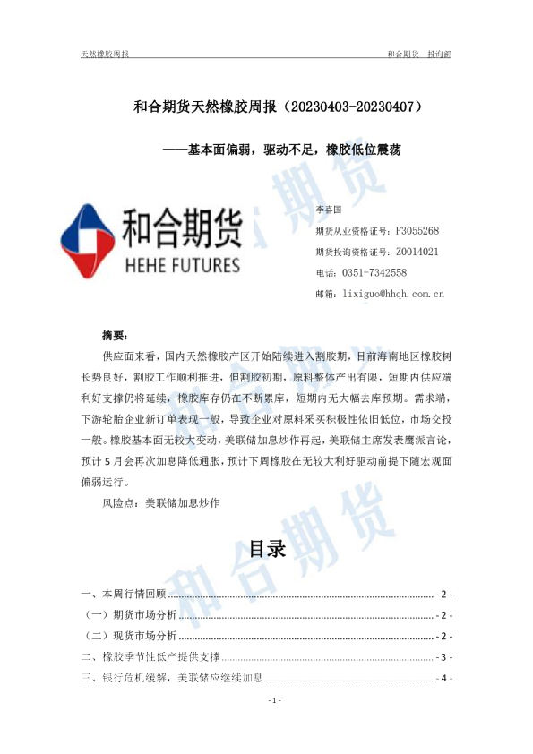 天然橡胶周报：基本面偏弱，驱动不足，橡胶低位震荡