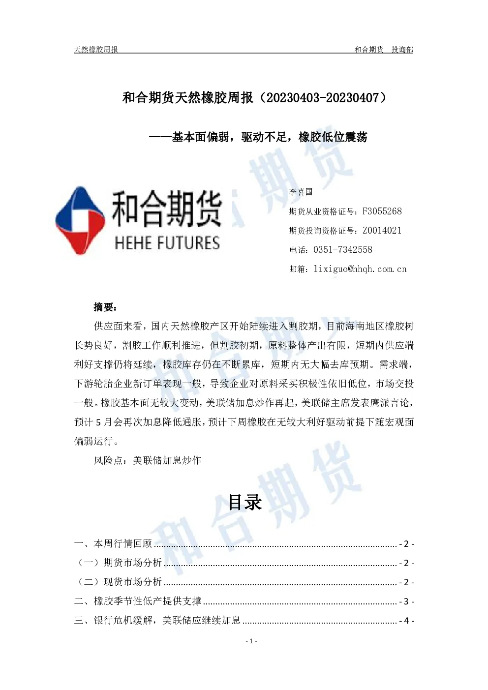报告封面