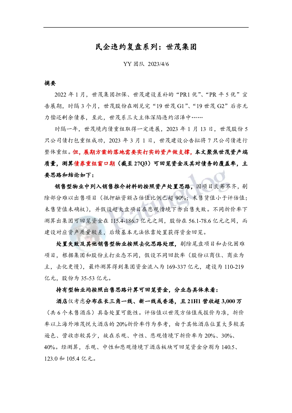 报告封面
