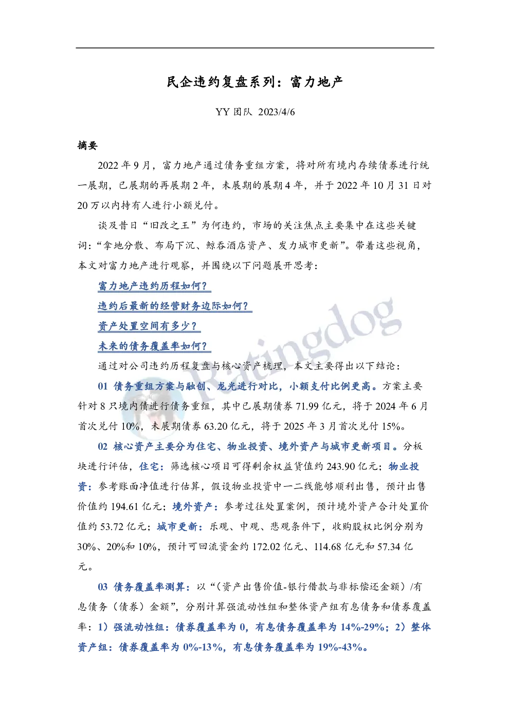 报告封面