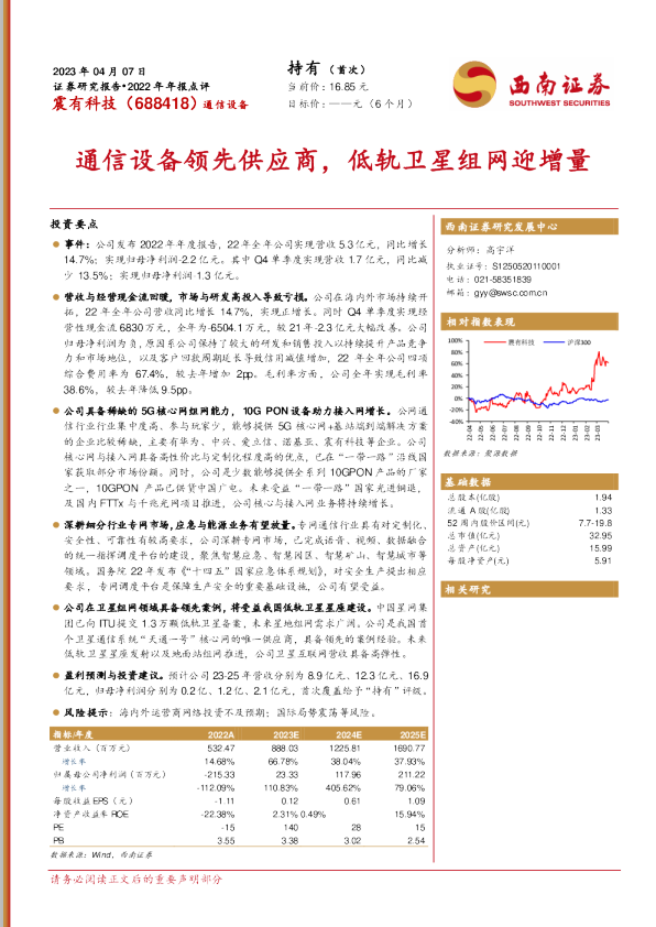 通信设备领先供应商，低轨卫星组网迎增量