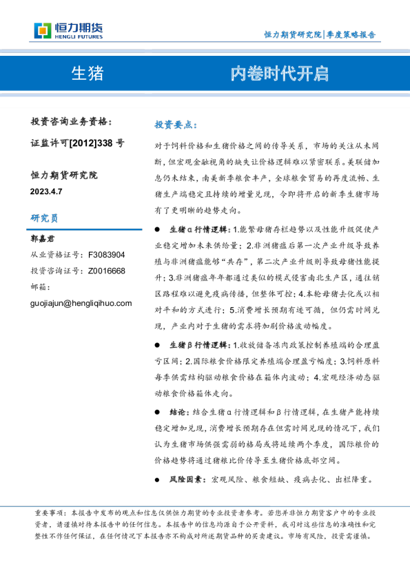 生猪：内卷时代开启