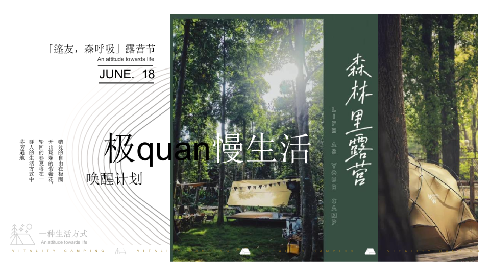 2023汽车品牌「篷友，森呼吸」露营节活动策划方案【汽车】【露营】【车友会】