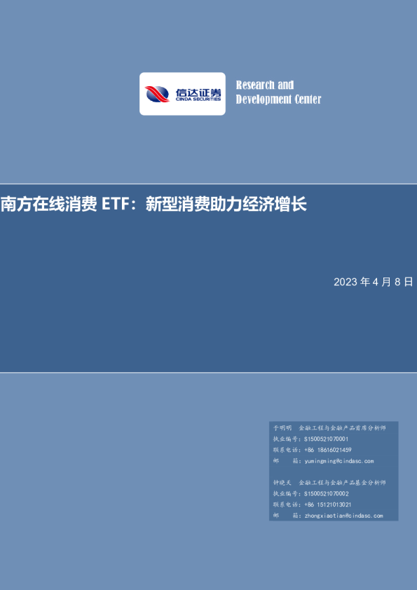 南方在线消费ETF：新型消费助力经济增长