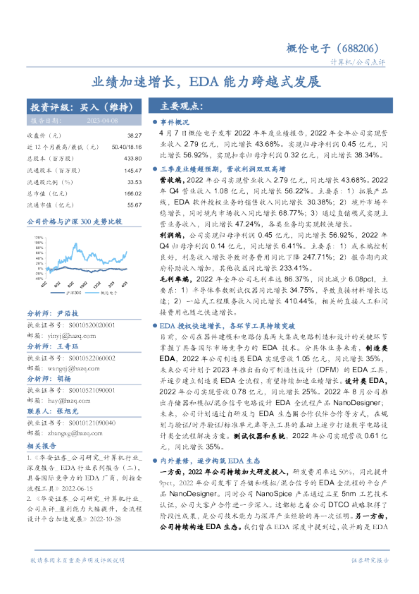 业绩加速增长，EDA能力跨越式发展