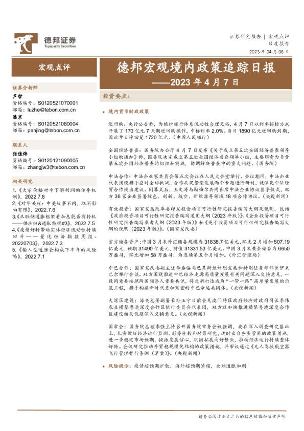 德邦宏观境内政策追踪日报