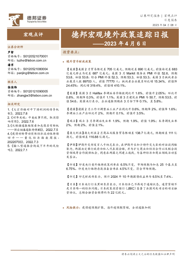 德邦宏观境外政策追踪日报