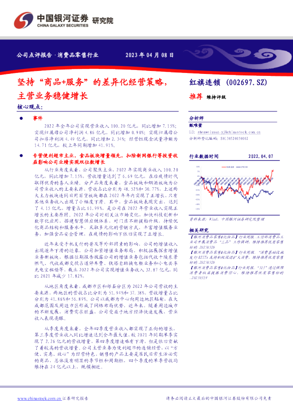 坚持“商品+服务”的差异化经营策略，主营业务稳健增长