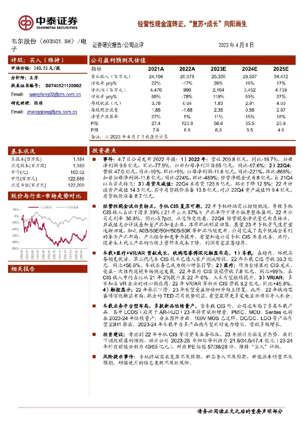 经营性现金流转正，“复苏+成长”向阳而生