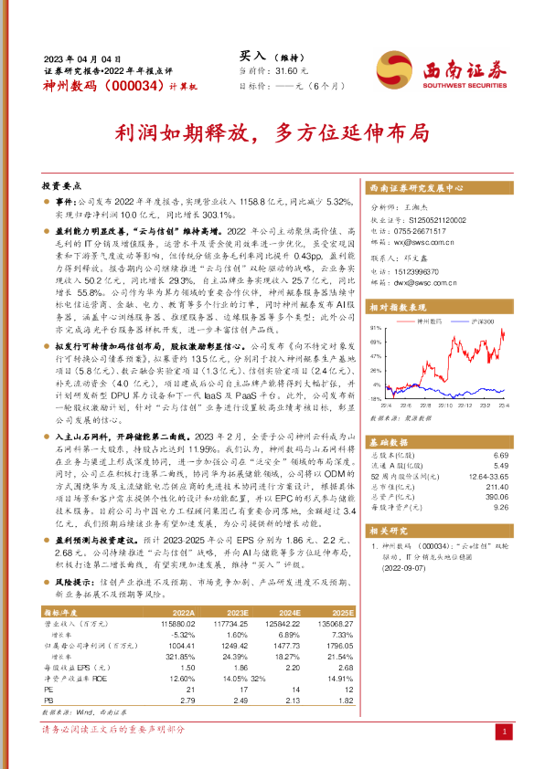 利润如期释放，多方位延伸布局