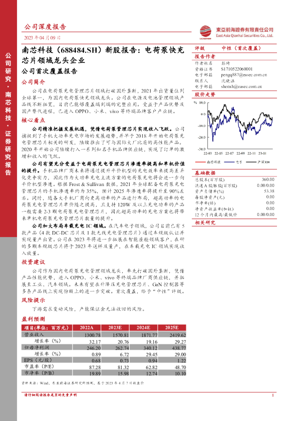 新股报告：电荷泵快充芯片领域龙头企业