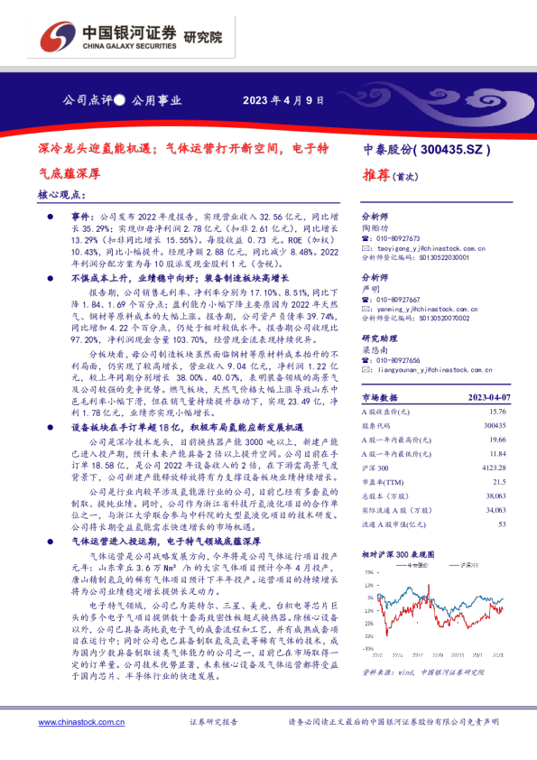 深冷龙头迎氢能机遇；气体运营打开新空间，电子特气底蕴深厚