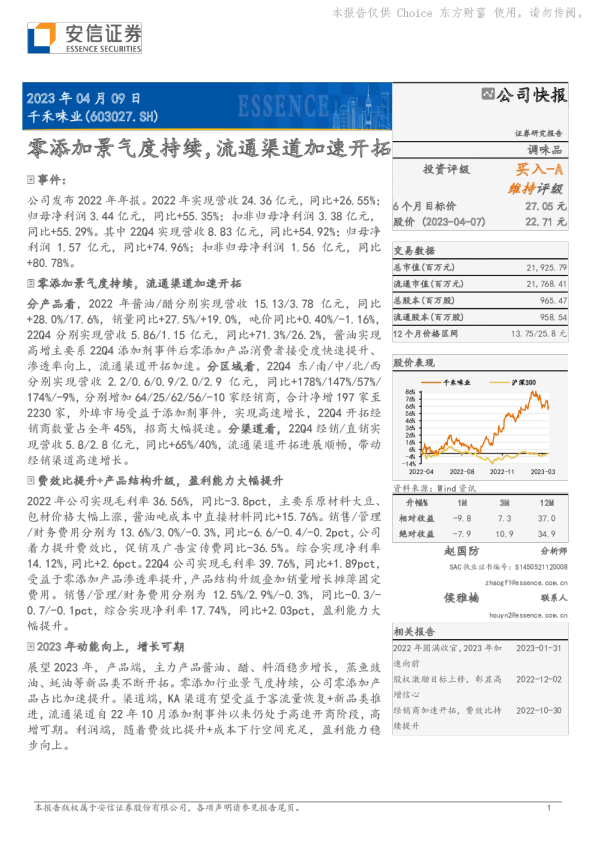 零添加景气度持续，流通渠道加速开拓
