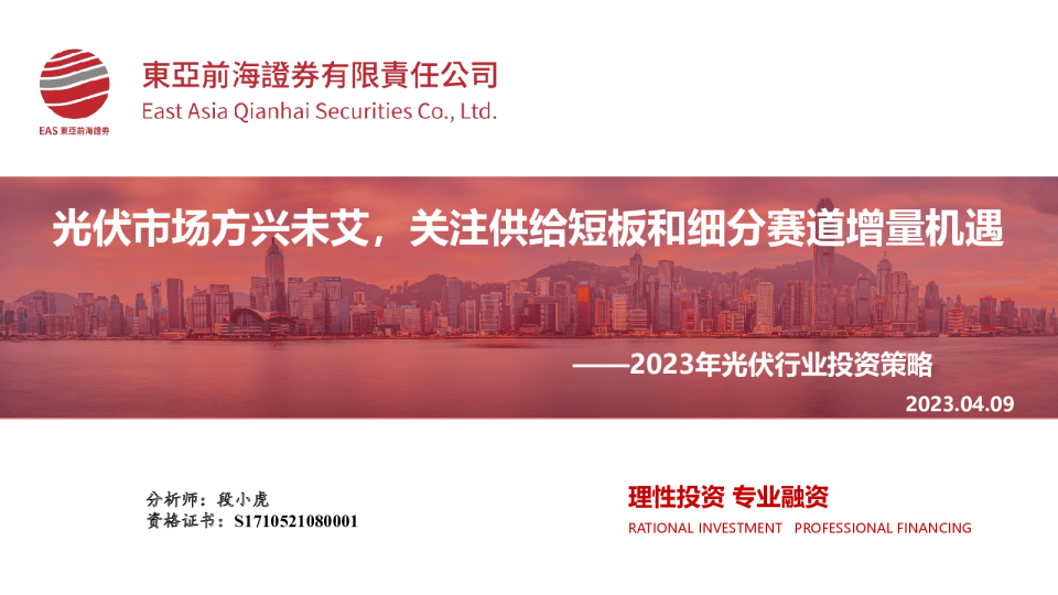2023年光伏行业投资策略：光伏市场方兴未艾，关注供给短板和细分赛道增量机遇